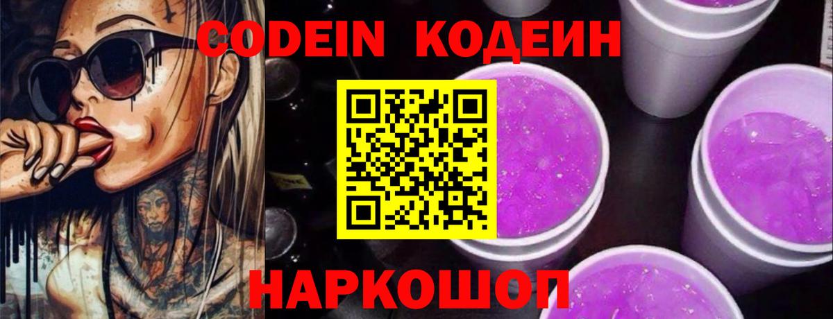 Кодеин напиток Lean (лин) Кондопога