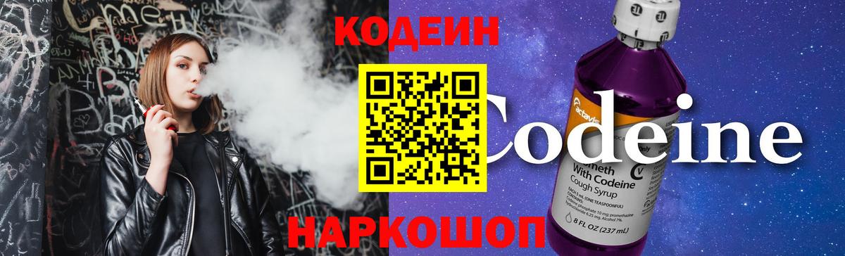 Кодеиновый сироп Lean Purple Drank  Codein напиток Lean (лин)  Кондопога  Вход с VPN 